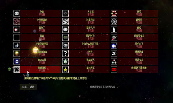 太阳系行星2中文版手机赚钱软件截图5