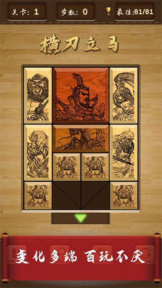 三国华容道手机版手机赚钱软件截图1