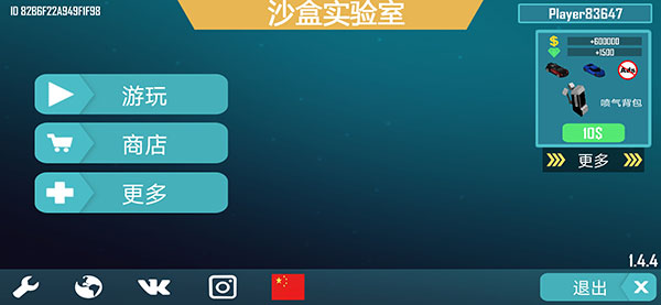 沙盒实验室中文版手机赚钱软件截图5