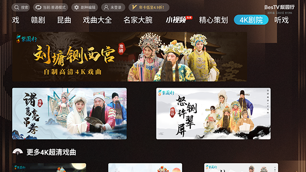 梨园行戏曲电视版手机赚钱软件截图4