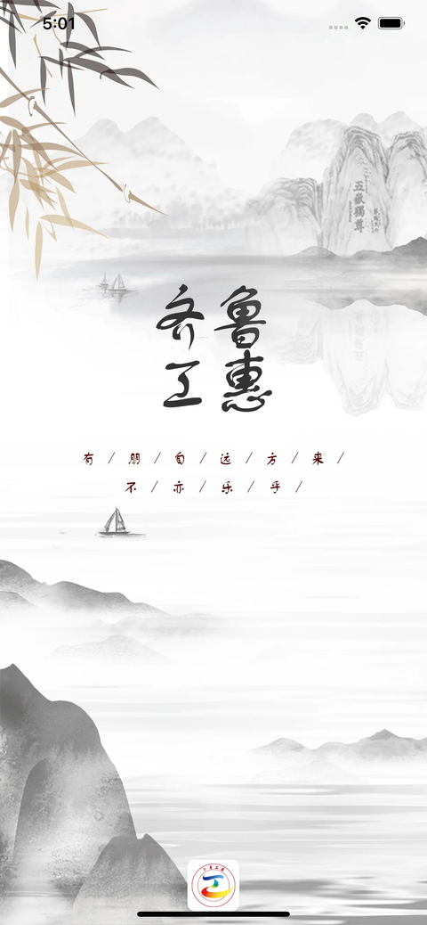 齐鲁工惠ios版手机赚钱软件截图1