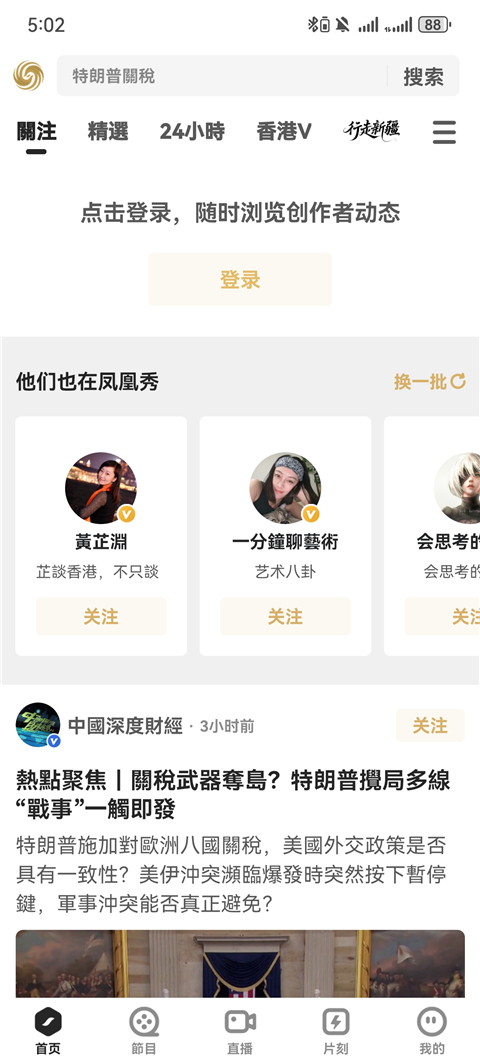 凤凰秀App手机赚钱软件截图3