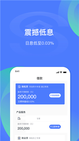 民生易贷app最新版本手机赚钱软件截图2