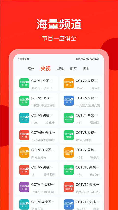 电视直播专家app手机赚钱软件截图2