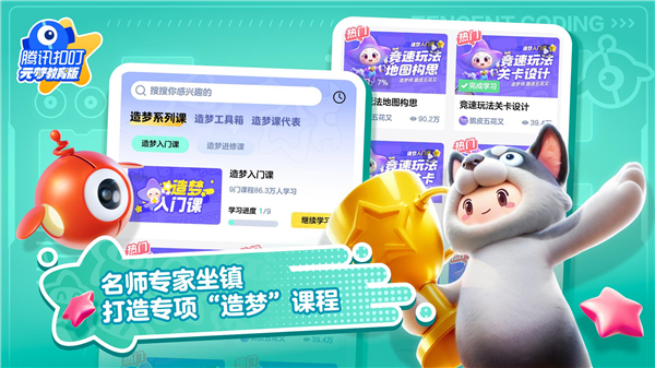 腾讯扣叮元梦教育版APP手机赚钱软件截图2