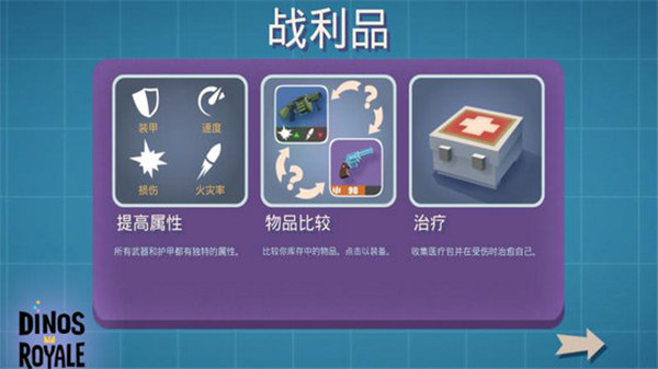 侏罗纪小逃杀(Dinos Royale)手机赚钱软件截图4