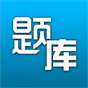 题库专家App手机赚钱软件
