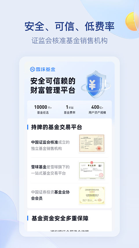 雪球基金手机赚钱软件截图4