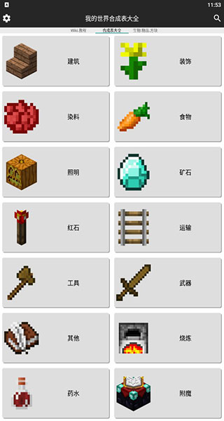 我的世界合成表大全手机版手机赚钱软件截图1