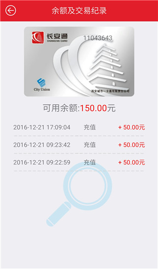 西安市民卡app手机赚钱软件截图1