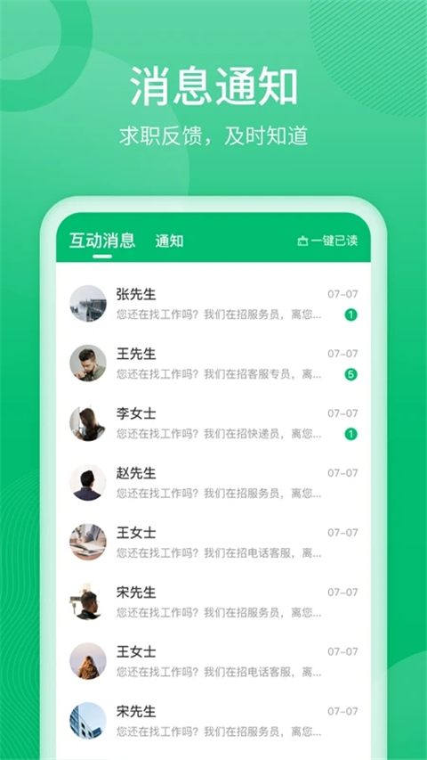 聘达人app手机赚钱软件截图3