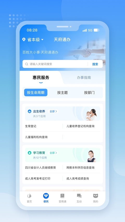 天府通办ios版手机赚钱软件截图2