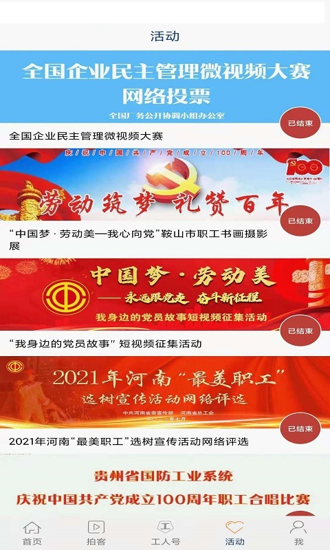 工人日报客户端app手机赚钱软件截图5