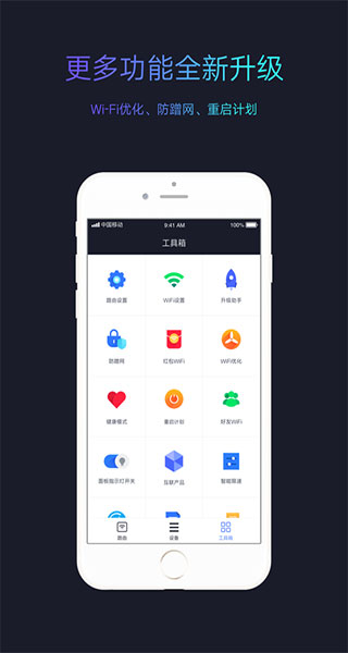 小米WiFi iPhone版手机赚钱软件截图4