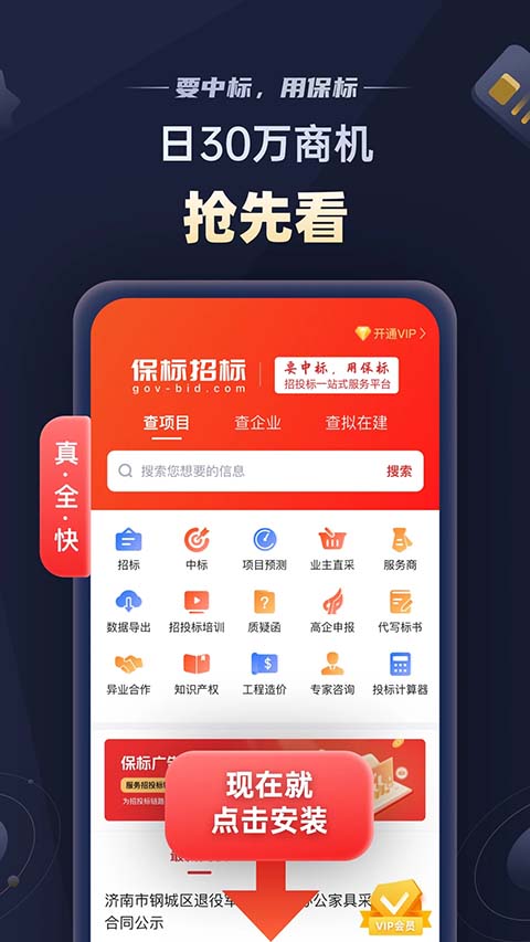 保标招标网app手机赚钱软件截图1