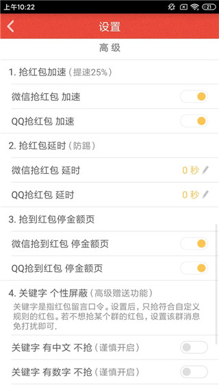 红包猎手自动抢红包免费版手机赚钱软件截图3