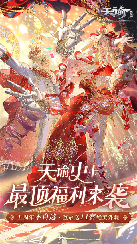 天谕手游华为版手机赚钱软件截图1