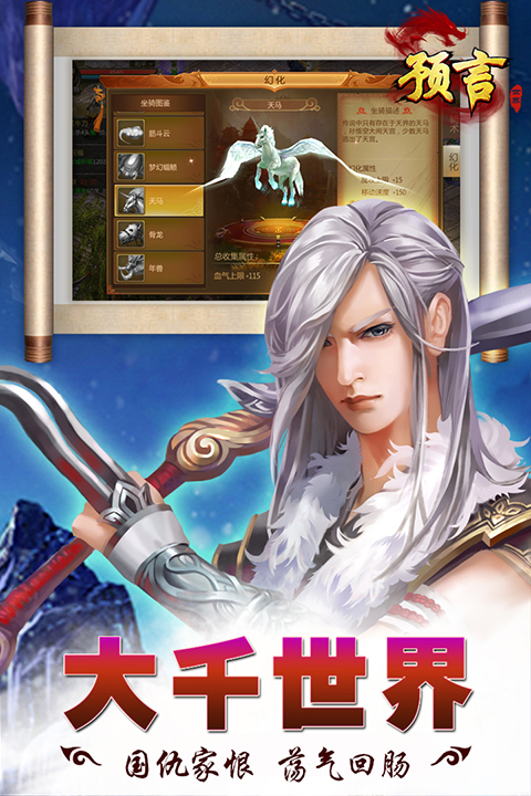 预言世界九游版手机赚钱软件截图2