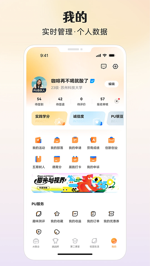 PU口袋校园app手机赚钱软件截图2