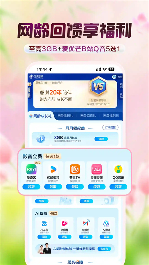 中国移动鸿蒙版手机赚钱软件截图5