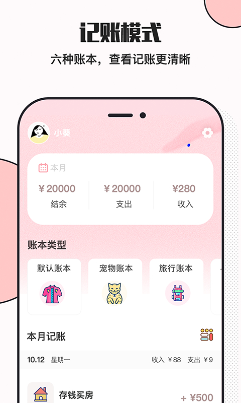 小猪存钱app手机赚钱软件截图1