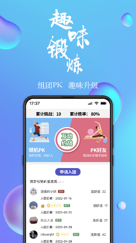 7动凯格尔运动app手机赚钱软件截图1