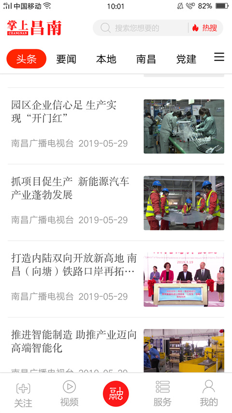 掌上昌南app手机赚钱软件截图5