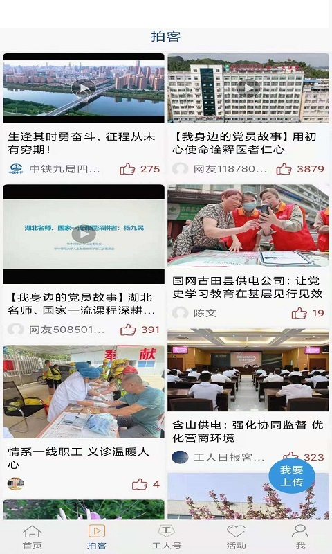 工人日报客户端app手机赚钱软件截图4