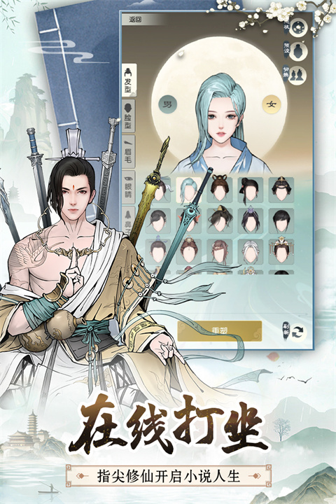 无极仙途vivo版手机赚钱软件截图1