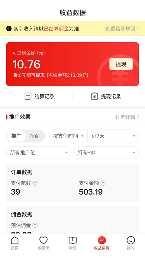 多多进宝app手机赚钱软件截图2