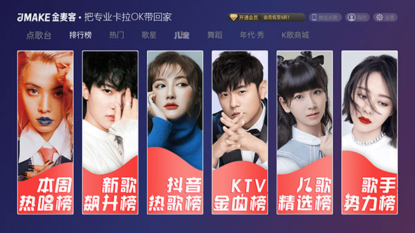 金麦客专业K歌TV版手机赚钱软件截图5
