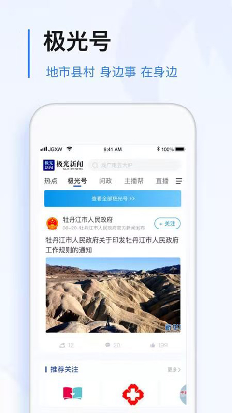 黑龙江极光新闻客户端手机赚钱软件截图3