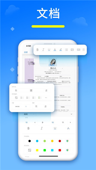 永中Office苹果版手机赚钱软件截图2