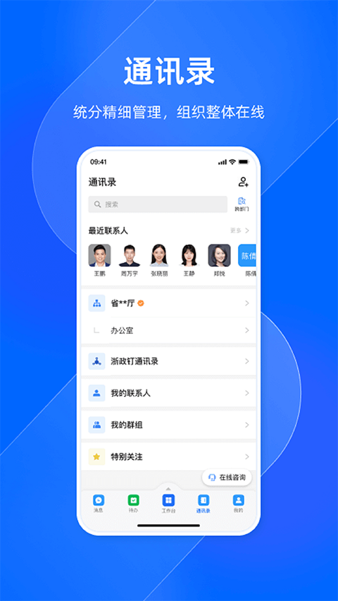 浙政钉app手机赚钱软件截图2