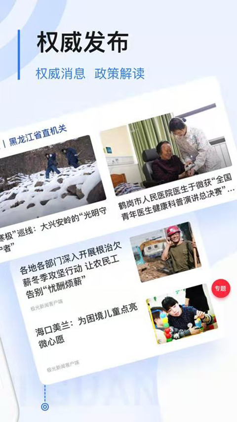 黑龙江极光新闻客户端手机赚钱软件截图2