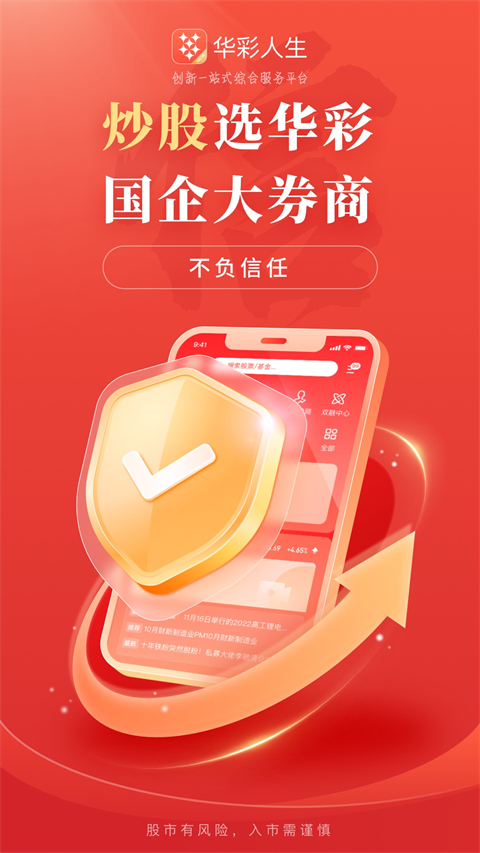 华彩人生app新版本手机赚钱软件截图1