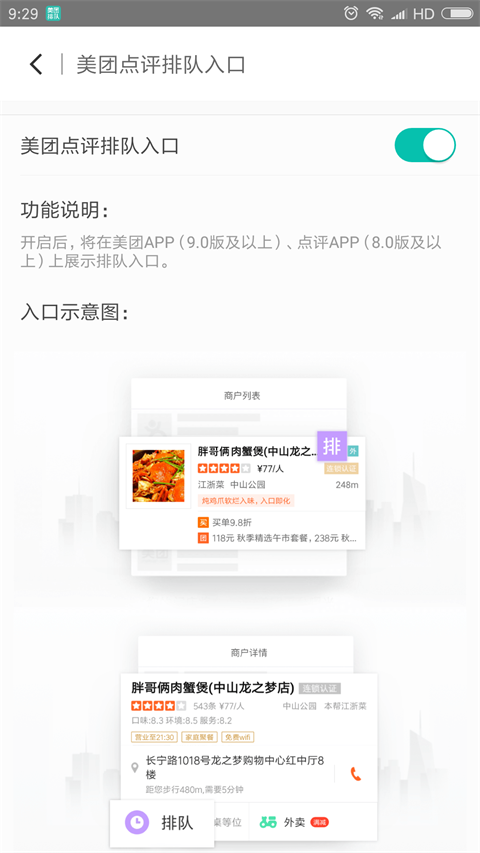 美团排队App手机赚钱软件截图2