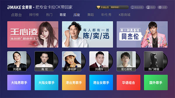 金麦客专业K歌TV版手机赚钱软件截图2