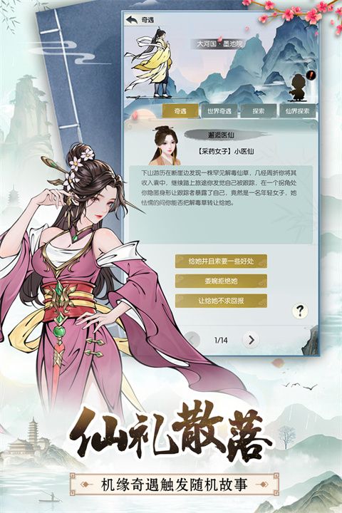 无极仙途vivo版手机赚钱软件截图2