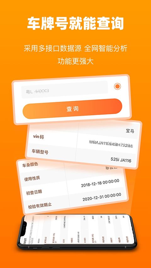车况查询app手机赚钱软件截图4
