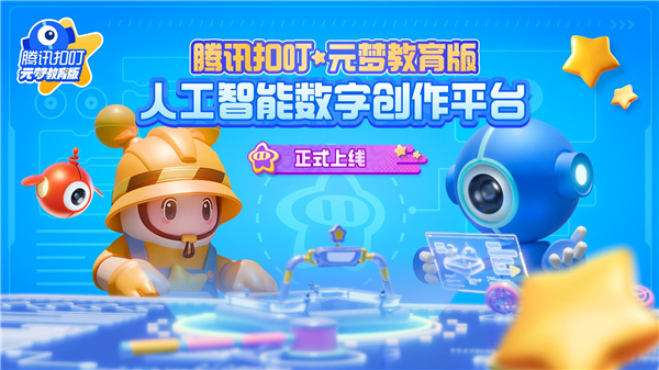 腾讯扣叮元梦教育版APP手机赚钱软件截图4