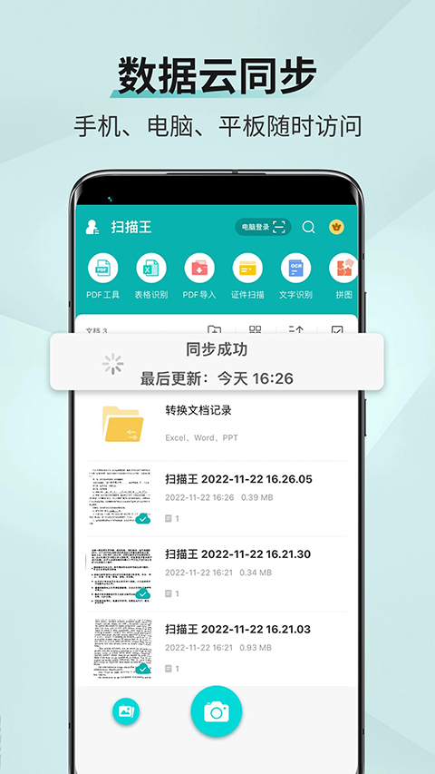 扫描王app手机赚钱软件截图2