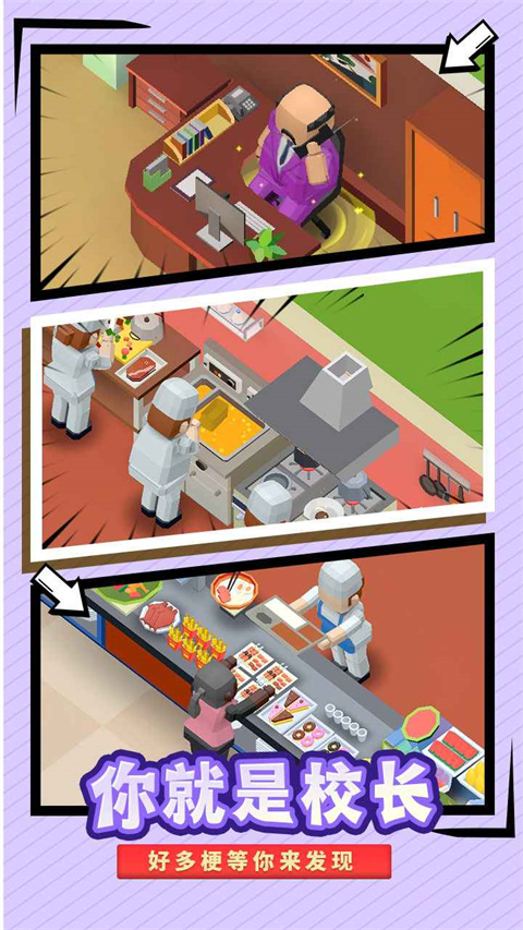 校园模拟器官方正版手机赚钱软件截图2