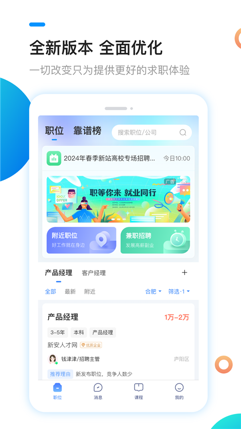 新安人才网app手机赚钱软件截图1