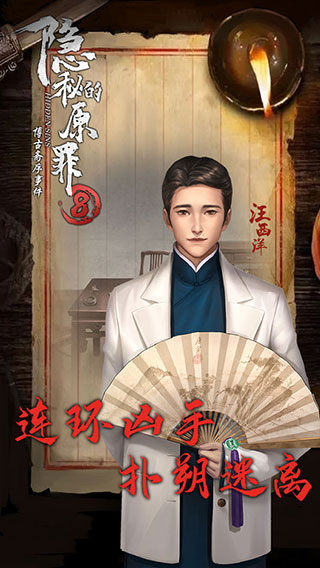 隐秘的原罪8最新版手机赚钱软件截图5