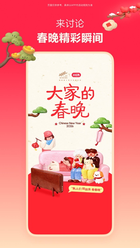 小红书App手机赚钱软件截图5