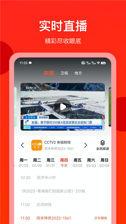 电视直播专家app手机赚钱软件截图3