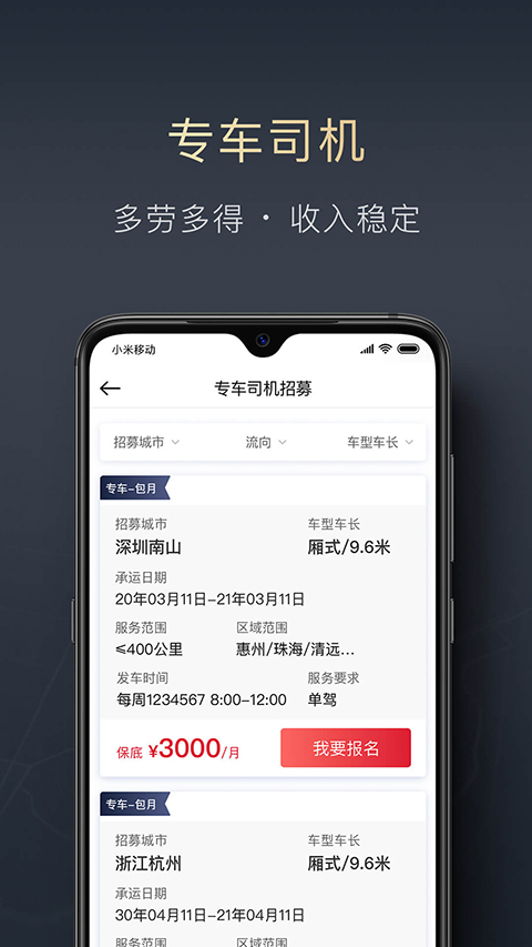 顺陆app司机版手机赚钱软件截图3
