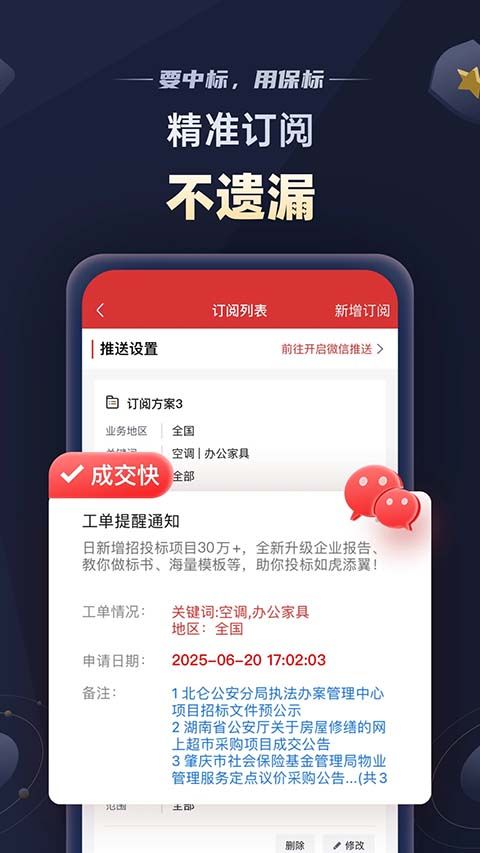 保标招标网app手机赚钱软件截图4