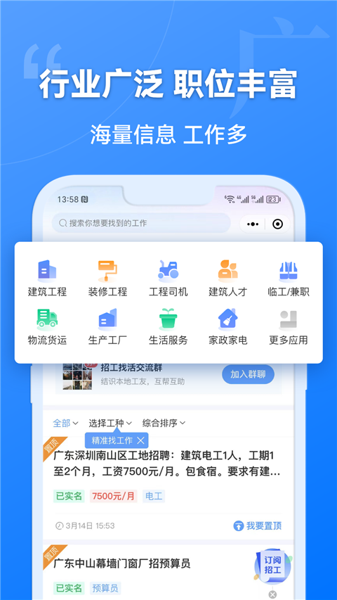 建筑港App手机赚钱软件截图3